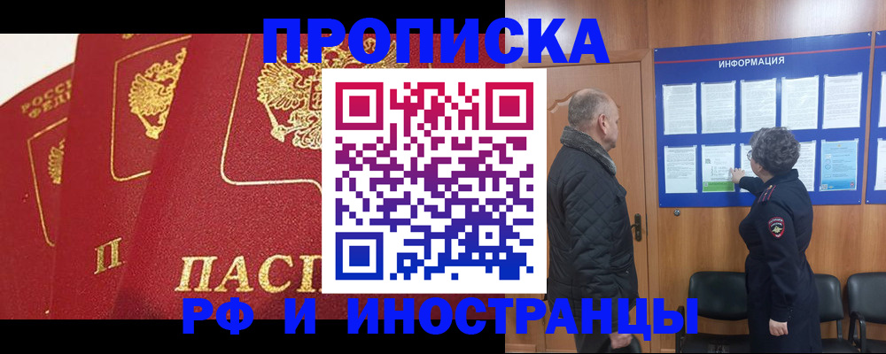 купить прописку в Петухово
